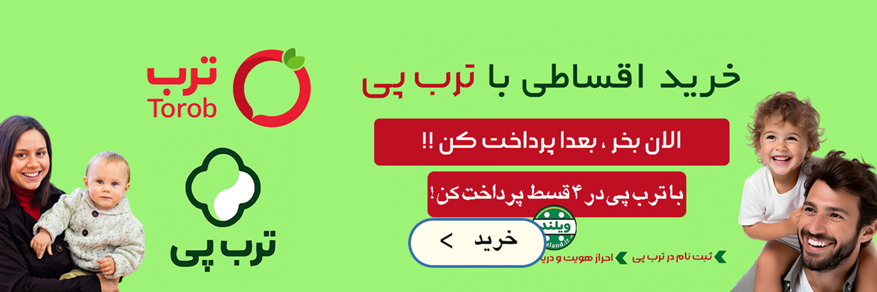 ترب پی