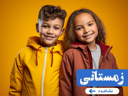 لباس زمستانی