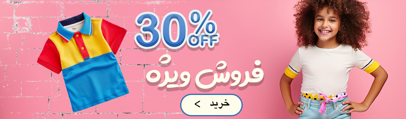 پیشنهاد ویژه