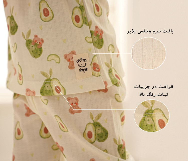 ست راحتی تیشرت آستین کوتاه و شلوار نوزادی طرح آووکادو 6 ماه تا 4 سال