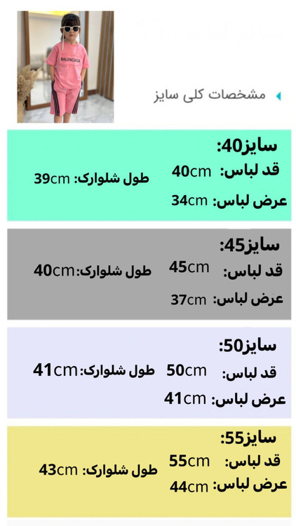 خرید و قیمت ست تیشرت شلوارک بچه گانه ۳ تا ۱۰ سال طرح بالنسیاگا