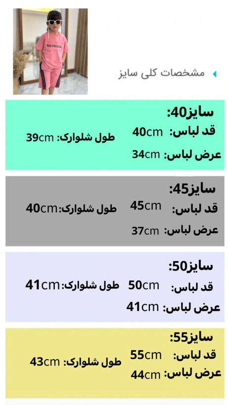خرید و قیمت ست تیشرت شلوارک بچه گانه ۳ تا ۱۰ سال طرح بالنسیاگا