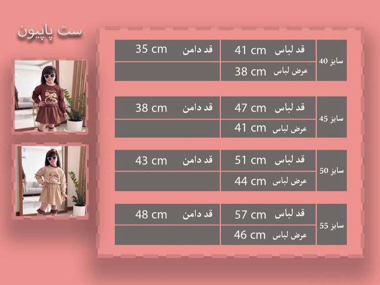 ست بلوز و دامن دخترانه بچگانه ۲ تا ۹ سال کد 91901012
